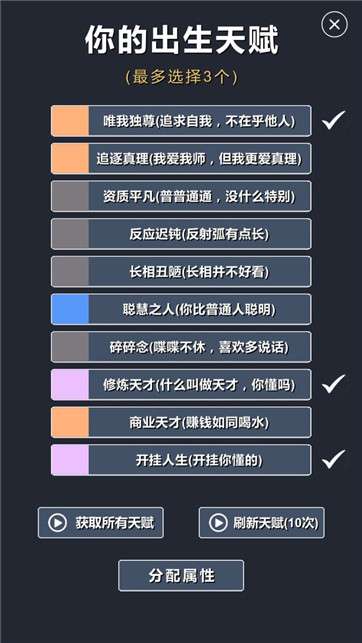 修仙模拟器我要修真图3