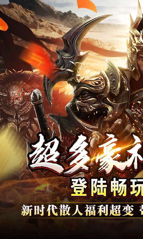王者霸业(战神无双超变)图1