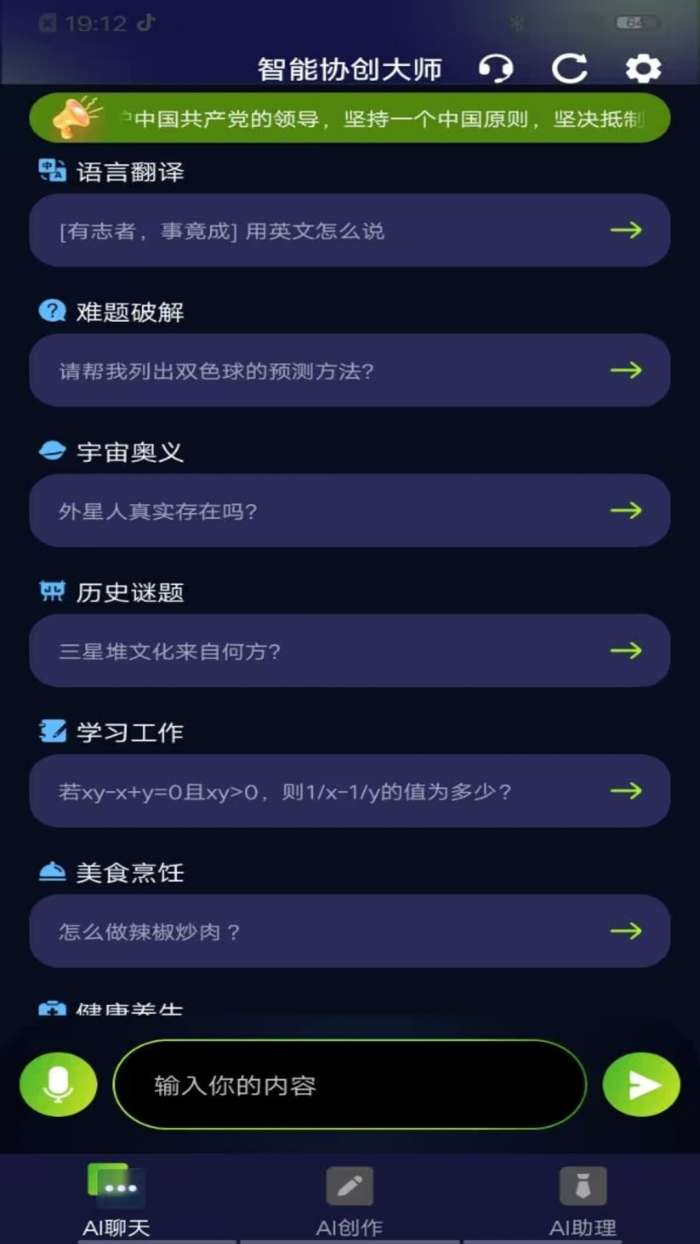 AI智能协助创作大师图4