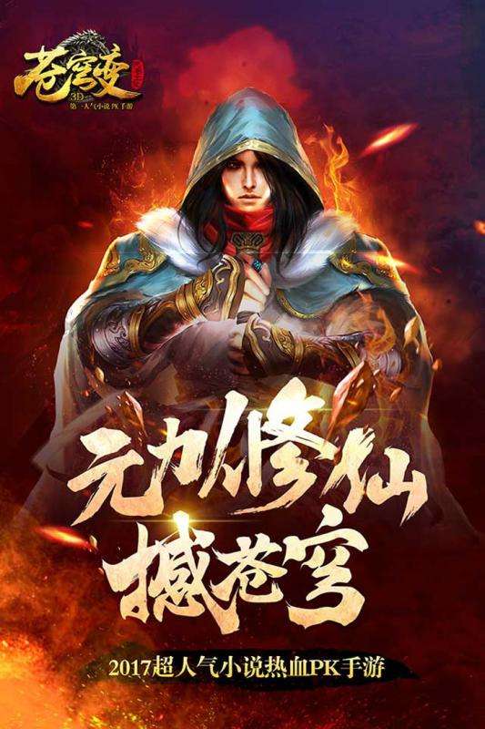 苍穹战纪图5