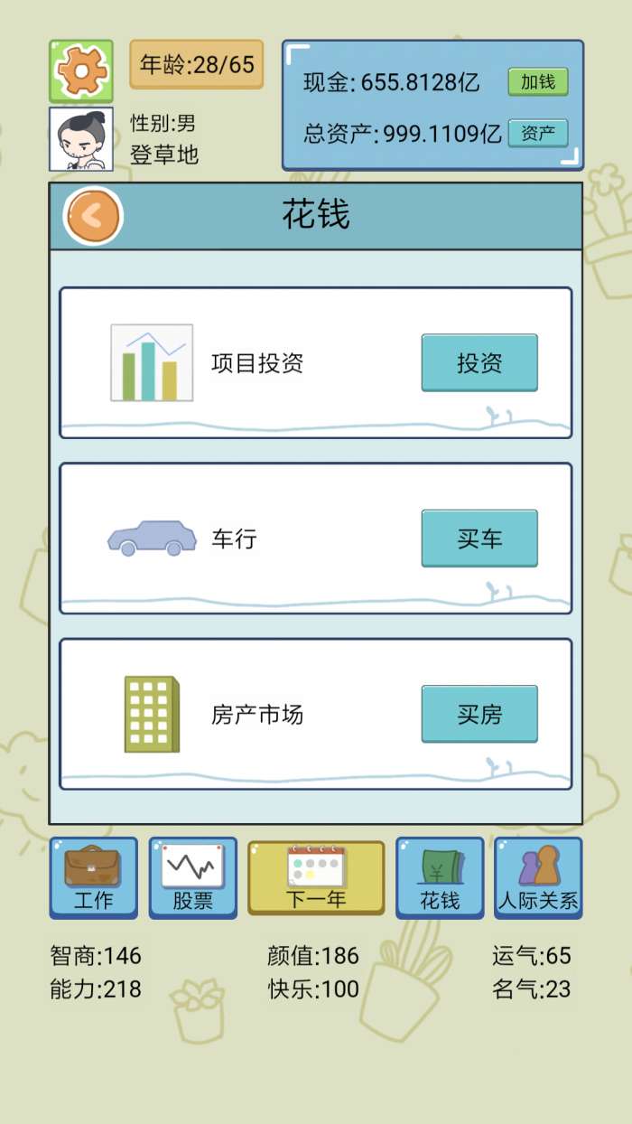 中国式人生手游图3