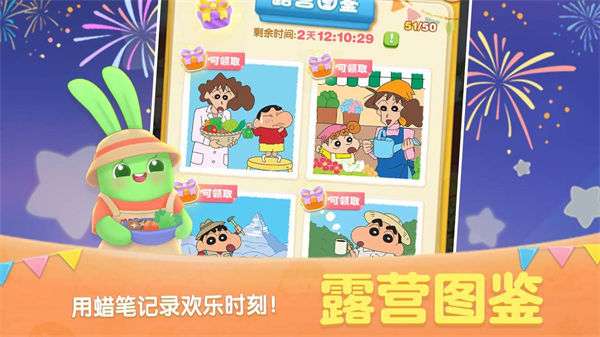 天天爱消除蜡笔小新版图3
