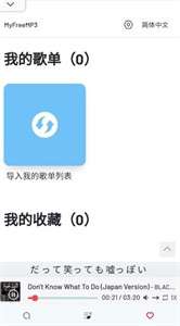 myfreemp3图1