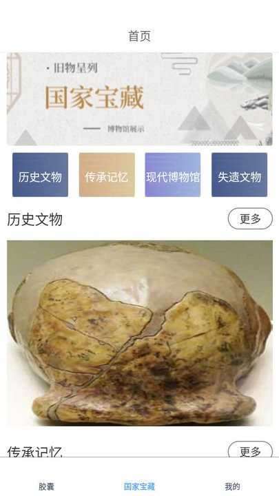 时光胶囊app图1