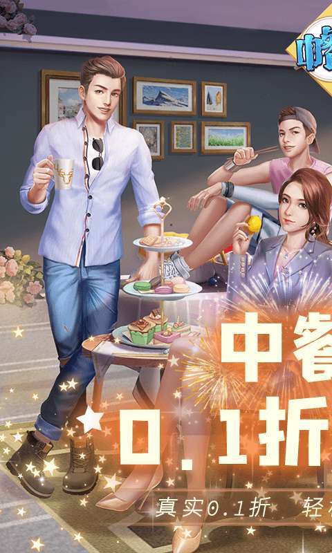 中餐厅-0.1折图1