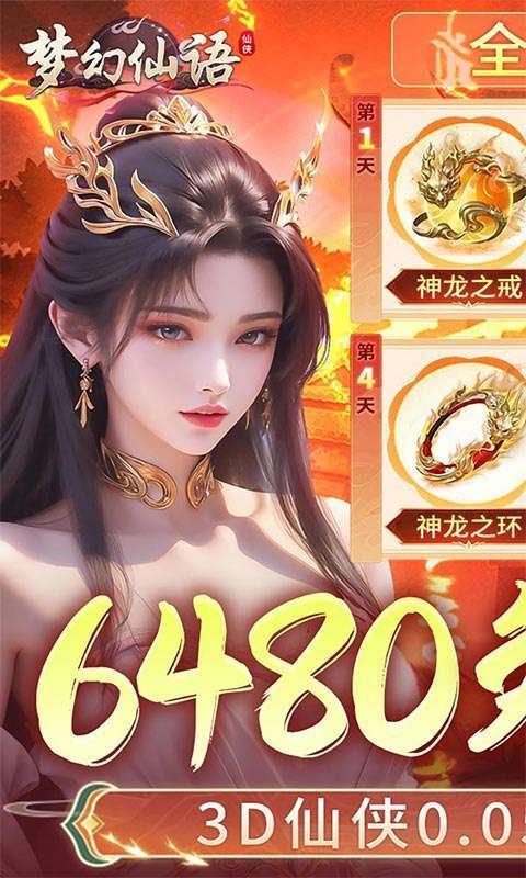 梦幻仙语(0.05折6480免费版)图1