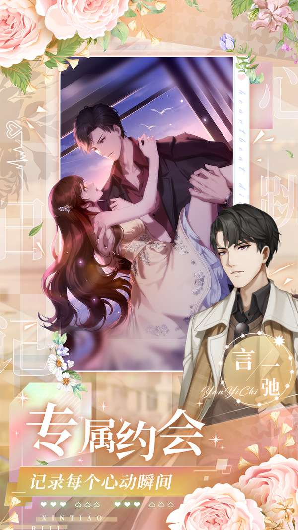 心跳日记图3