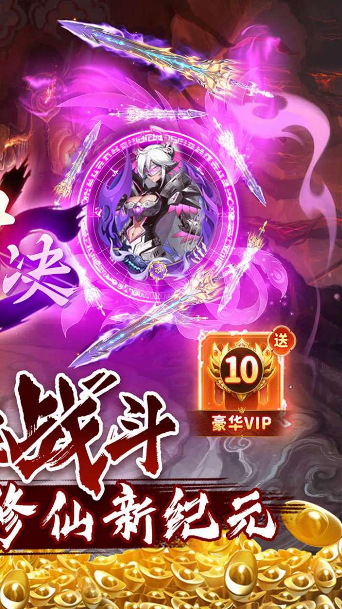 百战三界2（修仙0.1折送飞剑）图3