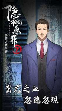 隐秘的原罪7图1