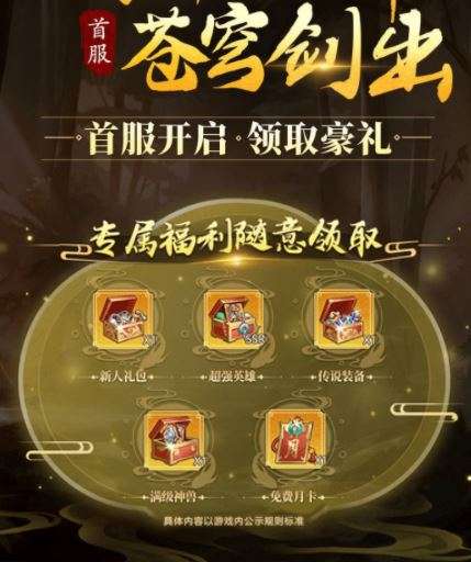 封神英雄榜苍穹剑诀图2