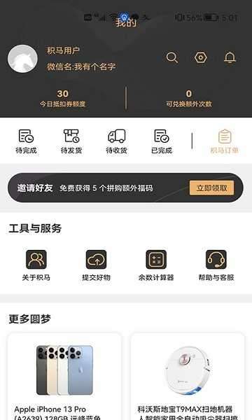 积马购物移动版图3