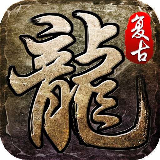 复古攻速传奇火龙战刃