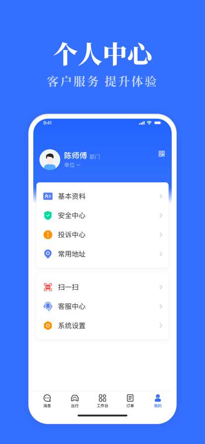 公务用车易app图2