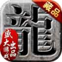 沙巴克传奇公益服