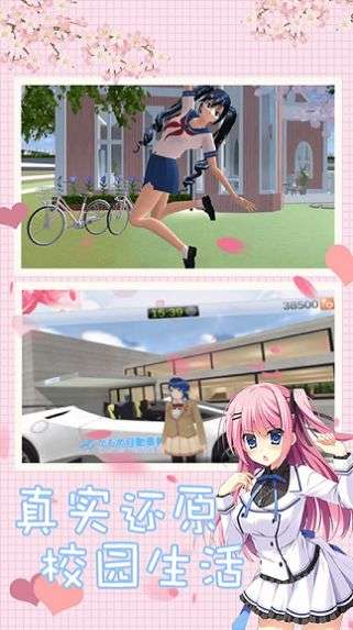 樱花校园模拟驾驶图2