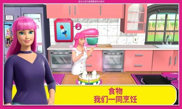 芭比梦幻屋冒险最新版图3