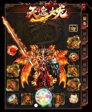 天逸火龙三职业传奇手游996图3