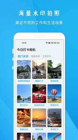 今日打卡相机图3