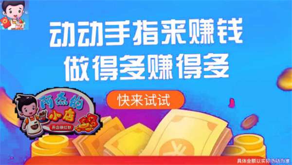 阿杰的小店赚钱版图2