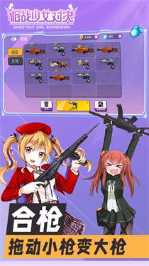 枪战少女对决图1