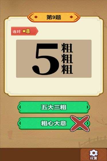 玩转古成语图4