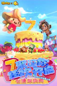 新版本的迷你世界图4