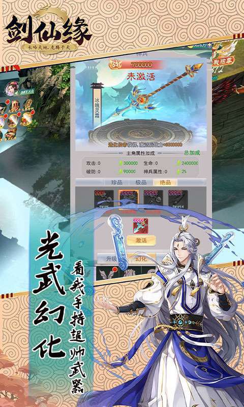 剑仙缘(万元真充版)图3