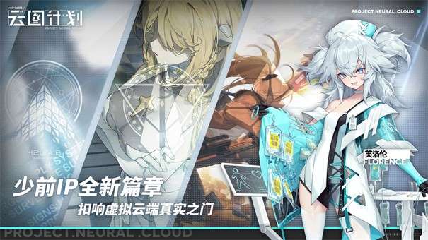 少女前线云图计划公测版图4