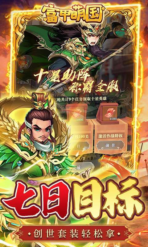 富甲萌国(魔化0.1折)图5