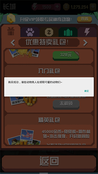 疯狂动物园破解版图1