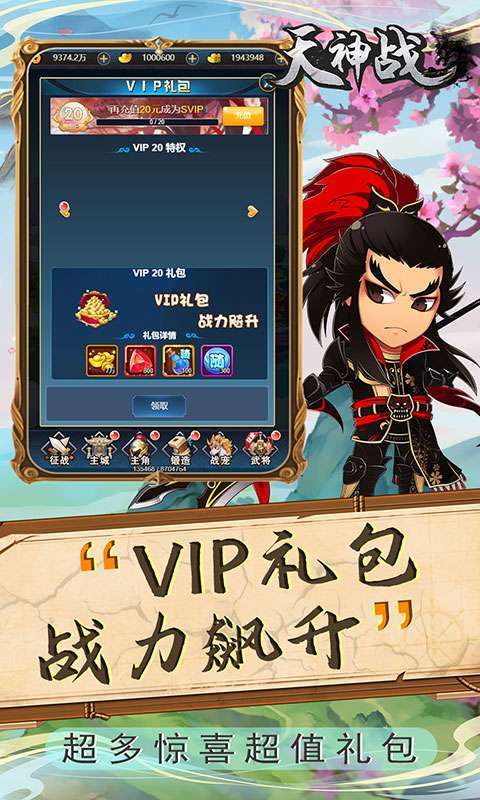 天神战(送红将)图1