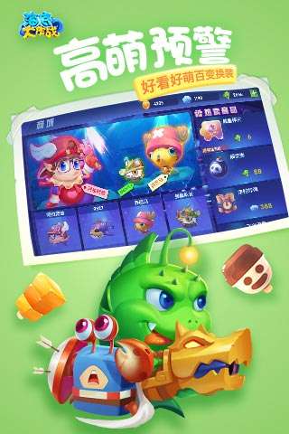 海底大作战官方版图3