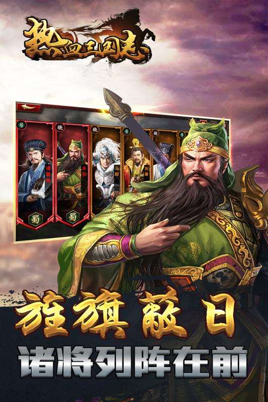 热血三国志官方版图4