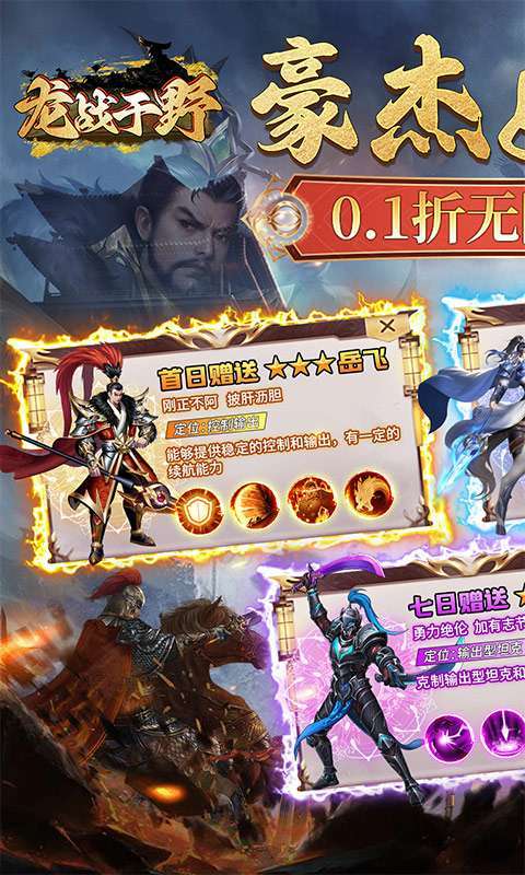 龙战于野(0.1折无限代币闯三国)图1