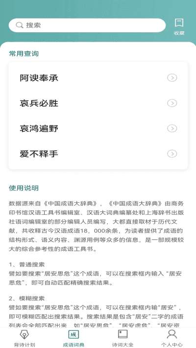 老乡猜成语红包版图4