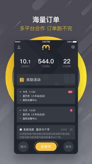 麦巴司机ios图4