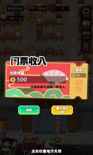 我的相声茶馆破解版图1