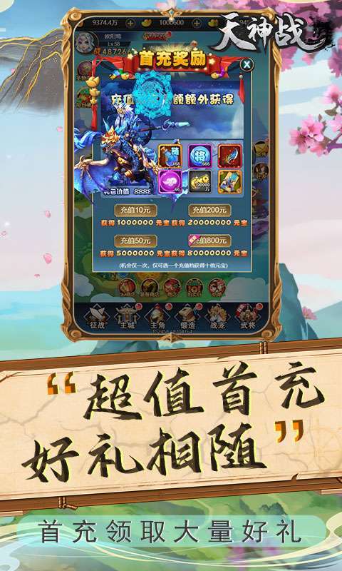 天神战-送红将图3