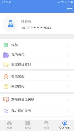 民生山西app图2