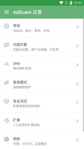 AD广告拦 截器图2