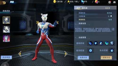 奥特曼格斗英雄内置菜单图5