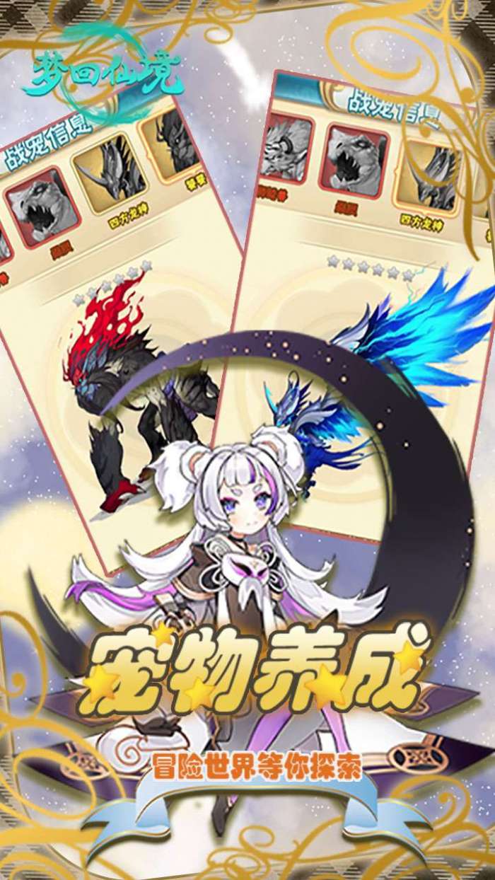 梦回仙境（在线领充值）图4