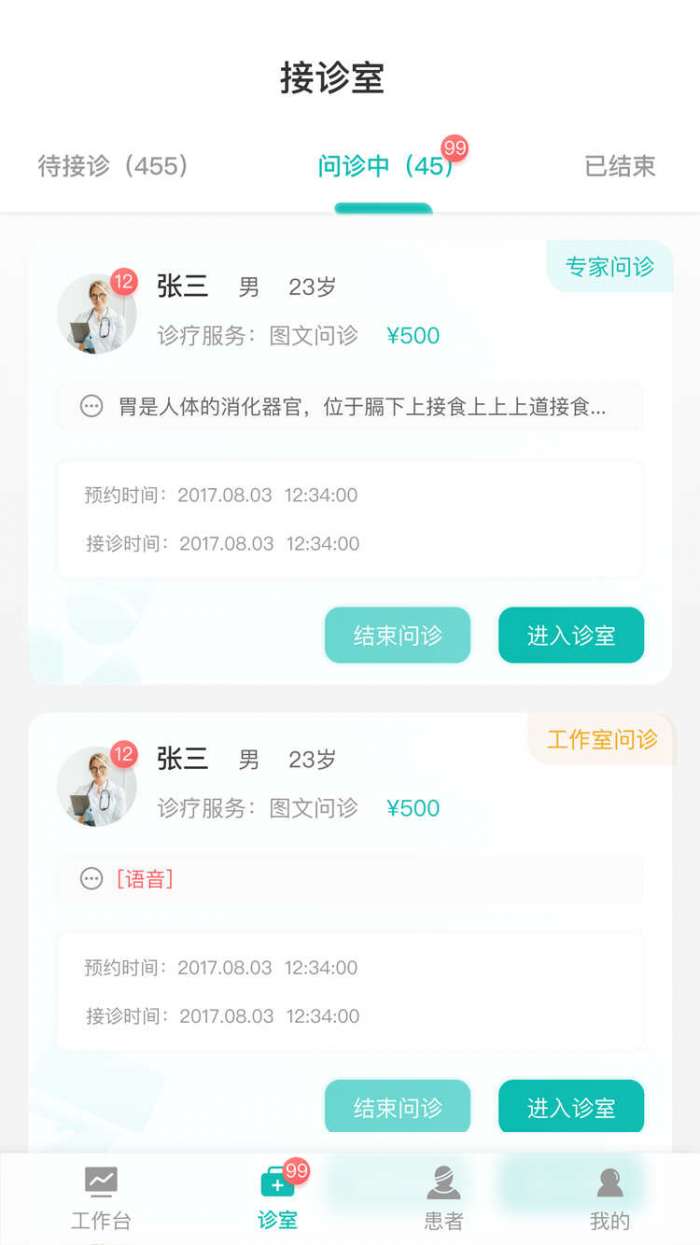 华康医促医生工作站图1