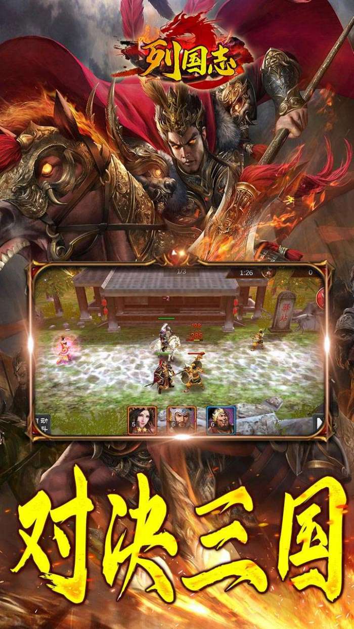 列国志（真实国战策略）图3