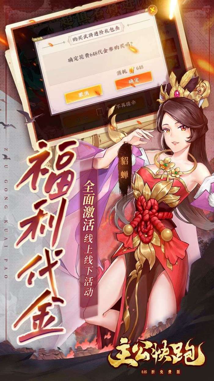 主公快跑（0.05折千元福利版）图5