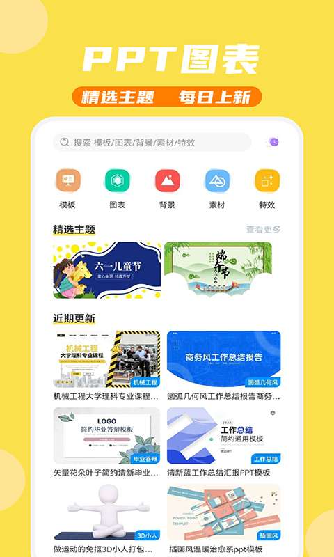 PPT模板家图2