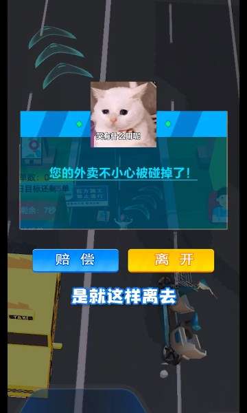 传奇外卖员图2