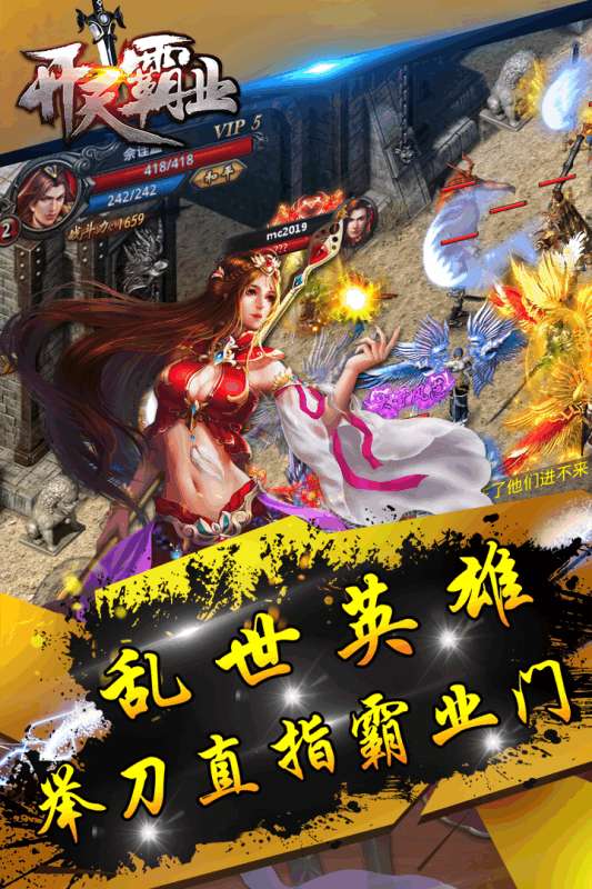 开天霸业复古1.76图2