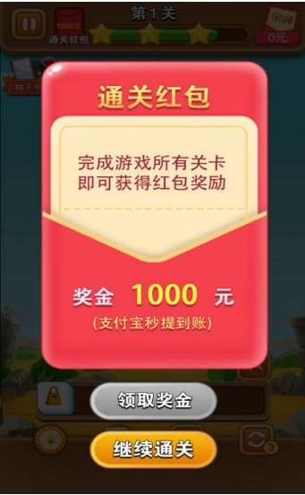 开心对对消红包版图4