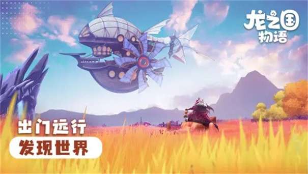 龙之国物语b服图1
